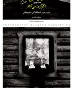 کتاب عکاسی همه چیز را دگرگون می کند | انتشارات کتاب پرگار