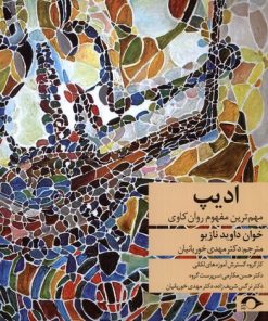 کتاب ادیپ | انتشارات نشانه