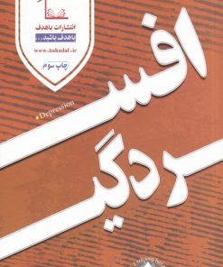کتاب افسردگی | انتشارات با هدف