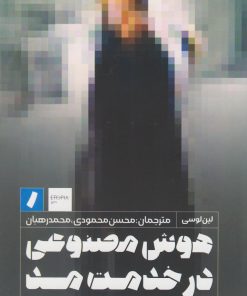 کتاب هوش مصنوعی در خدمت مد | انتشارات راه پرداخت