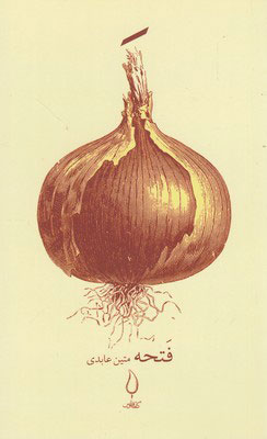 کتاب فتحه | انتشارات کتاب فانوس