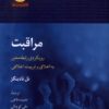 کتاب مراقبت | انتشارات آن سو