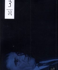 کتاب نامدارها | انتشارات نشر وزان