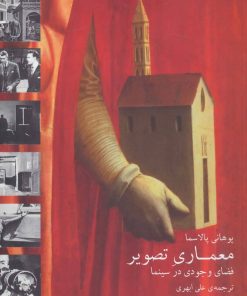 کتاب معماری تصویر | انتشارات مس