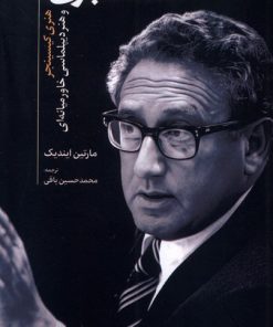 کتاب استاد بازی‌ها | انتشارات سرایی