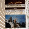 کتاب معماهای سیاسی _ جلد2 | انتشارات امید فردا
