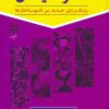 کتاب نانوشیمی 2 | انتشارات سخنوران