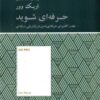 کتاب حرفه ای شوید | انتشارات آسمان نیلگون