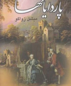 کتاب پاردایانها | انتشارات سمیر