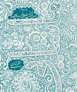 کتاب تماشایی | انتشارات شهرستان ادب