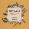 کتاب عشق به خود | انتشارات دوران