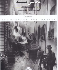 کتاب عکاسی مستند‮ | انتشارات کتاب پرگار