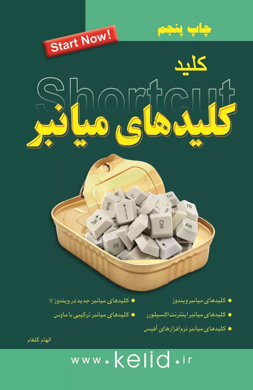 کتاب کلید کلیدهای میانبر | انتشارات کلید آموزش