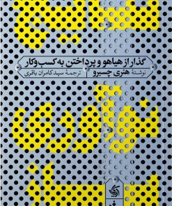 کتاب نتایج نوآوری باز | انتشارات آریانا قلم