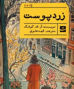 کتاب زردپوست | انتشارات کتاب تداعی