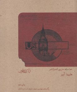 کتاب خط سیاه، متروی لندن | انتشارات کتاب فانوس