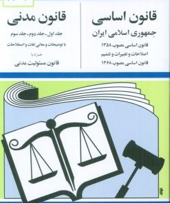 کتاب قانون اساسی، قانون مدنی 1404 | انتشارات دوران