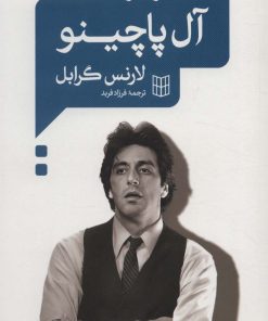 کتاب گفت و گو با آل پاچینو | انتشارات کتاب پنجره