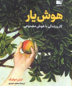 کتاب هوش یار | انتشارات نشر نوین توسعه