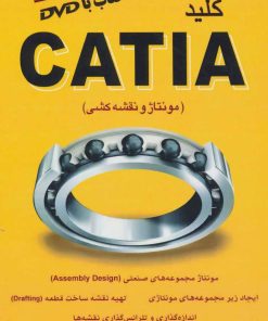 کتاب کلید کتیا | انتشارات کلید آموزش