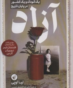 کتاب آزاد | انتشارات ترجمان