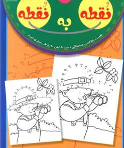 کتاب نقطه به نقطه 3 | انتشارات عارف کامل