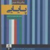 کتاب پایایی | انتشارات لوگوس