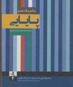 کتاب پایایی | انتشارات لوگوس