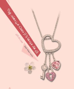 کتاب زن ها مردها را از دست می دهند چرا | انتشارات البرز