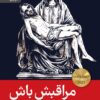 کتاب مراقبش باش | انتشارات رایبد
