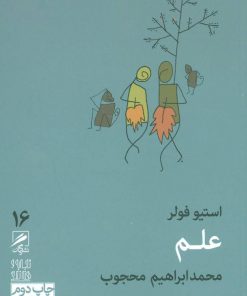 کتاب علم | انتشارات گمان