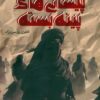 کتاب پیشانی های پینه بسته | انتشارات به نشر