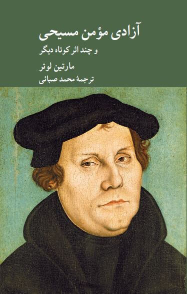 کتاب آزادی مومن مسیحی | انتشارات کرگدن