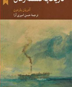 کتاب تاریخچه فلسفه زمان | انتشارات کرگدن