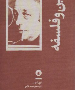 کتاب لنین و فلسفه | انتشارات بان