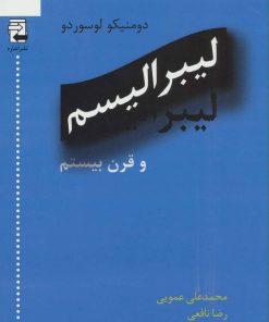 کتاب لیبرالیسم و قرن بیستم | انتشارات اشاره