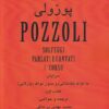 کتاب پوزولی (کتاب اول) | انتشارات نشر آواز