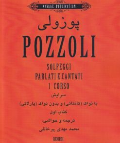 کتاب پوزولی (کتاب اول) | انتشارات نشر آواز
