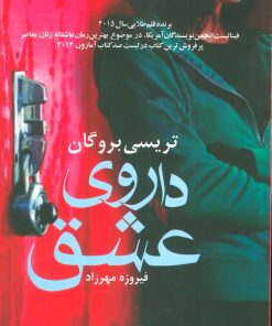 کتاب داروی عشق | انتشارات آریابان