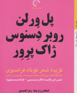 کتاب پل ورلن، روبر دسنوس، ژاک پرور | انتشارات کتاب خورشید