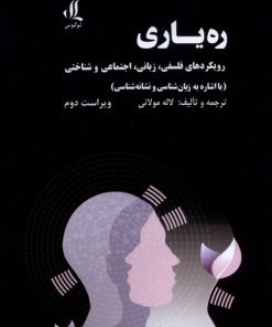 کتاب ره یاری | انتشارات لوگوس