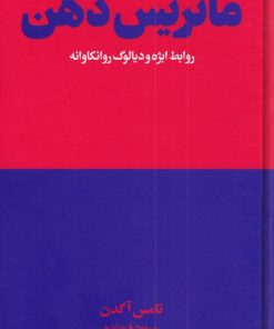 کتاب ماتریس ذهن | انتشارات هنوز