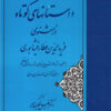 کتاب داستانهای کوتاه از مثنوی فریدالدین عطار نیشابوری | انتشارات مهتاب