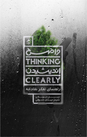 کتاب واضح اندیشیدن | انتشارات گمان