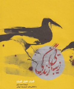 کتاب زیبایی زندگی | انتشارات کارنامه