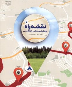 کتاب نقشه راه | انتشارات بنیاد فرهنگ زندگی