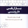 کتاب بازاریابی دارویی | انتشارات دفتر پژوهش های فرهنگی
