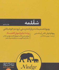 کتاب سقلمه | انتشارات هورمزد