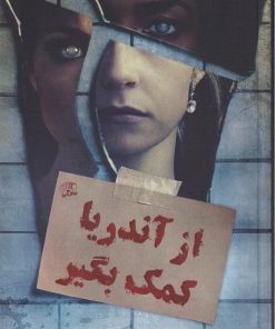 کتاب از آندریا کمک بگیر | انتشارات نارنگی