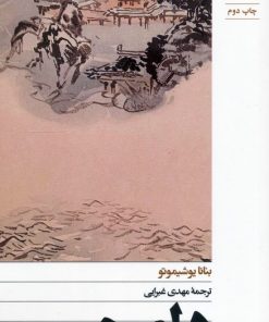 کتاب دلهره | انتشارات افق